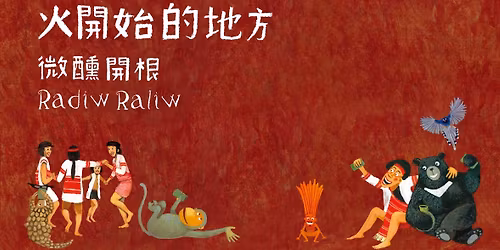 \u8aa0\u54c1\u66f8\u5e97\u5712\u9053\u5e97\uff5c\u300a\u706b\u958b\u59cb\u7684\u5730\u65b9\u300b\u97f3\u6a02\u5206\u4eab\u6703