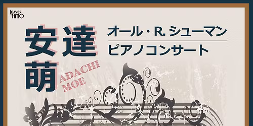 \u5b89\u9054 \u840c\u00d7\u30aa\u30fc\u30eb\u30fbR. \u30b7\u30e5\u30fc\u30de\u30f3\u30fb\u30d7\u30ed\u30b0\u30e9\u30e0 \u30d4\u30a2\u30ce\u30b3\u30f3\u30b5\u30fc\u30c8