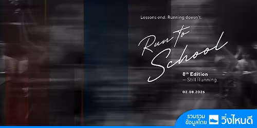 Run To School 2026