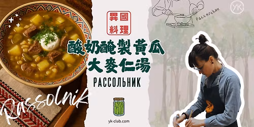 \u3010\u7570\u570b\u6599\u7406\ud83e\udd63\u2708\ufe0f\u4e00\u7897\u6e6f,\u74b0\u904a\u4e16\u754c\u3011\u4fc4\u5f0f\u9178\u9ec3\u74dc\u5927\u9ea5\u4ec1\u96de\u8089\u6e6f\u0420\u0430\u0441\u0441\u043e\u0301\u043b\u044c\u043d\u0438\u043a Rassolnik