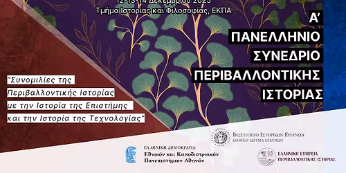 \u0391' \u03a0\u03b1\u03bd\u03b5\u03bb\u03bb\u03ae\u03bd\u03b9\u03bf \u03a3\u03c5\u03bd\u03ad\u03b4\u03c1\u03b9\u03bf \u03a0\u03b5\u03c1\u03b9\u03b2\u03b1\u03bb\u03bb\u03bf\u03bd\u03c4\u03b9\u03ba\u03ae\u03c2 \u0399\u03c3\u03c4\u03bf\u03c1\u03af\u03b1\u03c2