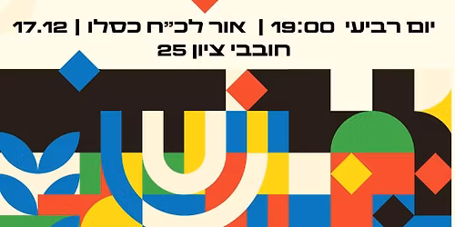 \u05de\u05e1\u05d9\u05d1\u05ea \u05d7\u05e0\u05d5\u05db\u05d4 \u05d1\u05de\u05db\u05d5\u05df \u05d4\u05d3\u05e8