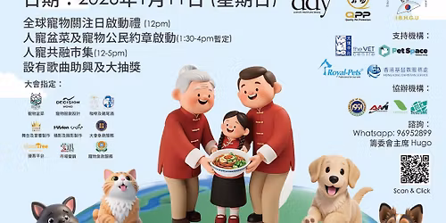 \u5168\u7403\u5bf5\u7269\u95dc\u6ce8\u65e5\u555f\u52d5\u79ae \u66a8 \u4eba\u5bf5\u6148\u5584\u76c6\u83dc 