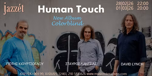 HUMAN TOUCH \u2013 David Lynch | \u0393\u03b9\u03ce\u03c4\u03b7\u03c2 \u039a\u03b9\u03bf\u03c5\u03c1\u03c4\u03c3\u03cc\u03b3\u03bb\u03bf\u03c5 | \u03a3\u03c4\u03b1\u03cd\u03c1\u03bf\u03c2 \u039b\u03ac\u03bd\u03c4\u03c3\u03b9\u03b1\u03c2