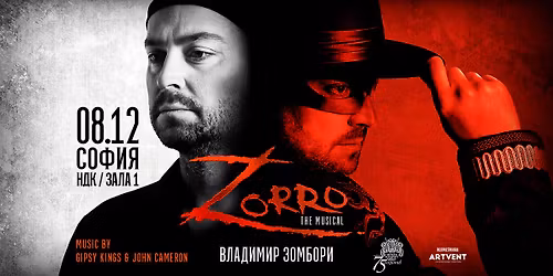 \u0417\u043e\u0440\u043e \u2013 \u041c\u044e\u0437\u0438\u043a\u044a\u043b\u044a\u0442 | \u0421\u043e\u0444\u0438\u044f