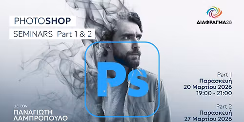 Photoshop: \u039c\u03b1\u03b8\u03ae\u03bc\u03b1\u03c4\u03b1 \u0395\u03c0\u03b5\u03be\u03b5\u03c1\u03b3\u03b1\u03c3\u03af\u03b1\u03c2 \u03a6\u03c9\u03c4\u03bf\u03b3\u03c1\u03b1\u03c6\u03af\u03b1\u03c2