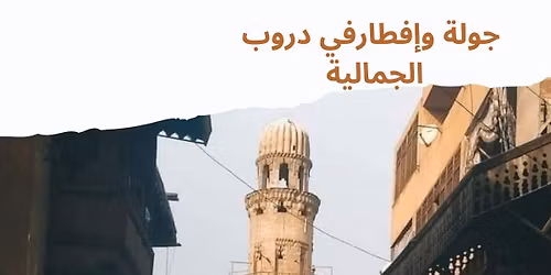 \u062c\u0648\u0644\u0629 \u0631\u0645\u0636\u0627\u0646\u064a\u0629 \u0641\u064a \u0642\u0644\u0628 \u0627\u0644\u0645\u0639\u0632 \u0648\u0627\u0644\u062c\u0645\u0627\u0644\u064a\u0629.. \u0625\u0641\u0637\u0627\u0631 \u0628\u0637\u0639\u0645 \u0627\u0644\u062a\u0627\u0631\u064a\u062e. \u0627\u0644\u0623\u062d\u062f 18 \u0631\u0645\u0636\u0627\u0646 \u0645\u0639 \u0633\u0631\u0627\u062f\u064a\u0628 \ud83e\udd70 \ud83c\udf19