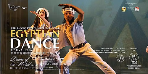Dance of the World - The CID Official Festival\u300a\u821e\u4e4b\u4e16\u754c\u300b\u4e16\u754c\u6c11\u4fd7\u821e\u76db\u6703