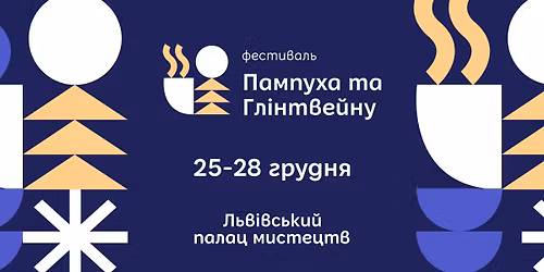 \u0424\u0435\u0441\u0442\u0438\u0432\u0430\u043b\u044c \u041f\u0430\u043c\u043f\u0443\u0445\u0430 & \u0413\u043b\u0456\u043d\u0442\u0432\u0435\u0439\u043d\u0443| Pampukh & Mulled WIne Festival