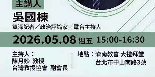 \u2b55\ufe0f\u5433\u570b\u68df\uff1a\u6642\u4ee3\u89aa\u773c\u898b\u8b49