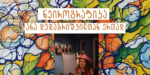 \u10dc\u10d4\u10d8\u10e0\u10dd\u10d2\u10e0\u10d0\u10e4\u10d8\u10d9\u10d0 \u10d0\u10dc\u10d0 \u10d3\u10d4\u10d3\u10d0\u10d1\u10e0\u10d8\u10e8\u10d5\u10d8\u10da\u10d7\u10d0\u10dc \u10d4\u10e0\u10d7\u10d0\u10d3