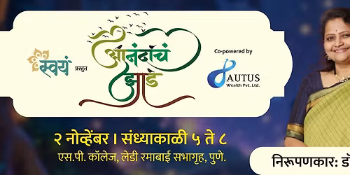 \u0906\u0928\u0902\u0926\u093e\u091a \u091d\u093e\u0921