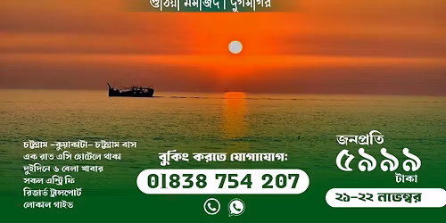 \u099a\u099f\u09cd\u099f\u0997\u09cd\u09b0\u09be\u09ae \u09a5\u09c7\u0995\u09c7 \u09b8\u09be\u0997\u09b0\u0995\u09a8\u09cd\u09af\u09be \u0995\u09c1\u09df\u09be\u0995\u09be\u099f\u09be \u098f\u09ac\u0982 \u09ac\u09b0\u09bf\u09b6\u09be\u09b2 \u09ad\u09cd\u09b0\u09ae\u09a8 || \u09e8\u09e7-\u09e8\u09e8 \u09a8\u09ad\u09c7\u09ae\u09cd\u09ac\u09b0 \u09e8\u09e6\u09e8\u09eb