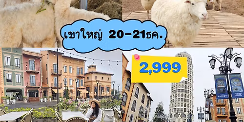 \u0e40\u0e02\u0e32\u0e43\u0e2b\u0e0d\u0e48 - \u0e27\u0e31\u0e07\u0e19\u0e49\u0e33\u0e40\u0e02\u0e35\u0e22\u0e27