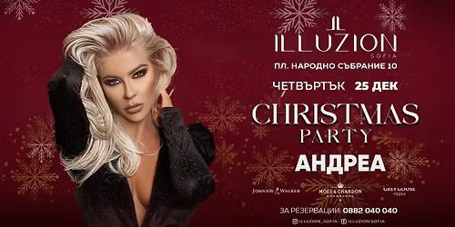 \u0410\u043d\u0434\u0440\u0435\u0430 - Christmas Party | Illuzion Sofia