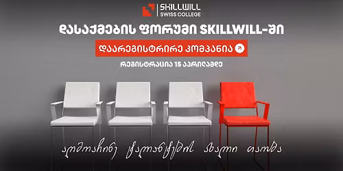 \u10d3\u10d0\u10e1\u10d0\u10e5\u10db\u10d4\u10d1\u10d8\u10e1 \u10e4\u10dd\u10e0\u10e3\u10db\u10d8 SKILLWILL-\u10e8\u10d8