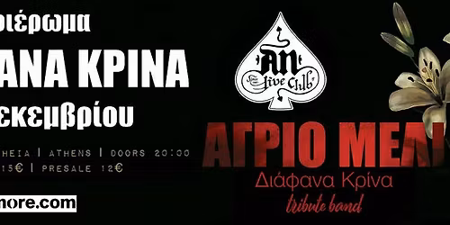 \u0391\u0393\u03a1\u0399\u039f \u039c\u0395\u039b\u0399 (\u0394\u0399\u0391\u03a6\u0391\u039d\u0391 \u039a\u03a1\u0399\u039d\u0391 - ''\u03a4RIBUTE BAND'') | A\u03a6\u0399\u0395\u03a1\u03a9\u039c\u0391 \u03a3\u03a4\u0391 \u0394\u0399\u0391\u03a6\u0391\u039d\u0391 \u039a\u03a1\u0399\u039d\u0391 | 27.12.2025 | AN CLUB