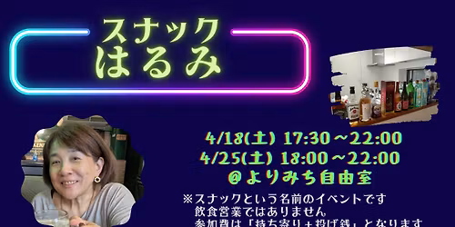 \u30b9\u30ca\u30c3\u30af\u306f\u308b\u307f\uff08\u3088\u308a\u307f\u3061\u6301\u3061\u5bc4\u308a\u30b9\u30ca\u30c3\u30af\uff09