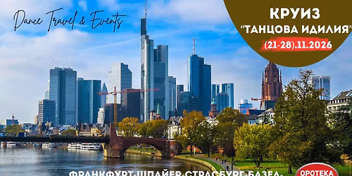 2026 \u041a\u0440\u0443\u0438\u0437 \u201c\u0422\u0430\u043d\u0446\u043e\u0432\u0430 \u0418\u0434\u0438\u043b\u0438\u044f\u201d