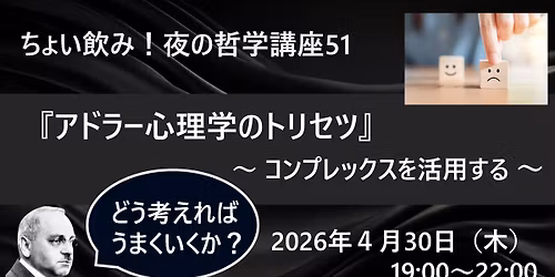 \u3061\u3087\u3044\u98f2\u307f!\u591c\u306e\u54f2\u5b66\u8b1b\u5ea751\u3010\u30aa\u30f3\u30e9\u30a4\u30f3\u3042\u308a\u3011