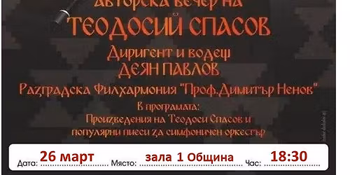 \u041a\u043e\u043d\u0446\u0435\u0440\u0442 \u0422\u0435\u043e\u0434\u043e\u0441\u0438\u0439 \u0421\u043f\u0430\u0441\u043e\u0432