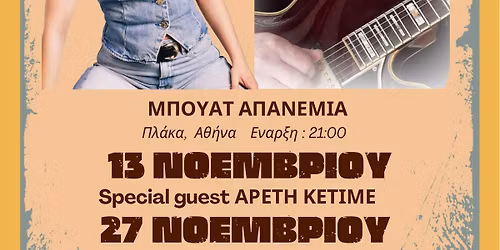 \u0386\u03bd\u03bd\u03b1 \u03a8\u03c5\u03c7\u03bf\u03b3\u03b9\u03bf\u03cd \u0391\u03bd\u03c4\u03ce\u03bd\u03b7\u03c2 \u0391\u03c0\u03ad\u03c1\u03b3\u03b7\u03c2 Live \u039c\u03c0\u03bf\u03c5\u03ac\u03c4 \u0391\u03c0\u03b1\u03bd\u03b5\u03bc\u03b9\u03b1 