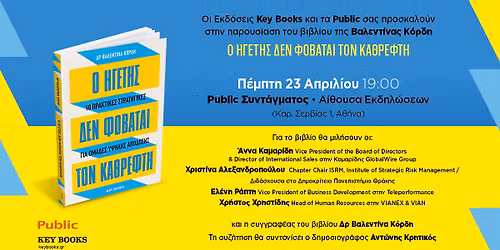 \u00ab\u039f \u03b7\u03b3\u03ad\u03c4\u03b7\u03c2 \u03b4\u03b5\u03bd \u03c6\u03bf\u03b2\u03ac\u03c4\u03b1\u03b9 \u03c4\u03bf\u03bd \u03ba\u03b1\u03b8\u03c1\u03ad\u03c6\u03c4\u03b7\u00bb: \u03a0\u03b1\u03c1\u03bf\u03c5\u03c3\u03af\u03b1\u03c3\u03b7 \u03c4\u03bf\u03c5 \u03b2\u03b9\u03b2\u03bb\u03af\u03bf\u03c5 \u03c4\u03b7\u03c2 \u0392\u03b1\u03bb\u03b5\u03bd\u03c4\u03af\u03bd\u03b1\u03c2 \u039a\u03cc\u03c1\u03b4\u03b7