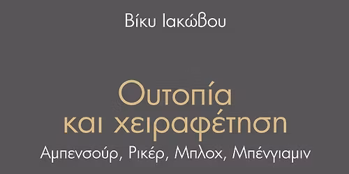 \u03a0\u03b1\u03c1\u03bf\u03c5\u03c3\u03af\u03b1\u03c3\u03b7 \u03c4\u03bf\u03c5 \u03b2\u03b9\u03b2\u03bb\u03af\u03bf\u03c5 \u03c4\u03b7\u03c2 \u0392\u03af\u03ba\u03c5\u03c2 \u0399\u03b1\u03ba\u03ce\u03b2\u03bf\u03c5 \u039f\u03a5\u03a4\u039f\u03a0\u0399\u0391 \u039a\u0391\u0399 \u03a7\u0395\u0399\u03a1\u0391\u03a6\u0395\u03a4\u0397\u03a3\u0397-\u0391\u03bc\u03c0\u03b5\u03bd\u03c3\u03bf\u03cd\u03c1, \u03a1\u03b9\u03ba\u03ad\u03c1, \u039c\u03c0\u03bb\u03bf\u03c7, \u039c\u03c0\u03b5\u03bd\u03b3\u03b9\u03b1\u03bc\u03b9\u03bd