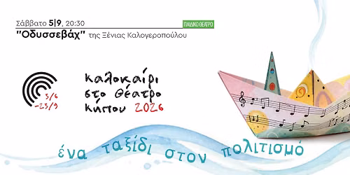 Οδυσσεβάχ