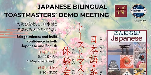 Japanese Bilingual Toastmasters' Demo Meeting