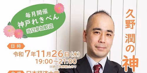 \u795e\u6238\u308c\u304d\u3079\u3093\u3000\u4ee4\u548c7\u5e74\u9023\u7d9a\u8b1b\u5ea7\u30b7\u30ea\u30fc\u30ba\u3000\u5f8c\u671f\u300c\u4ee4\u548c7\u5e74\u306f\u300e\u662d\u548c100\u5e74\u300f\u300d\u7b2c5\u56de\u300c\u662d\u548c\u306b\u596a\u308f\u308c\u305f\u65e5\u672c\u9818\u571f\u300d