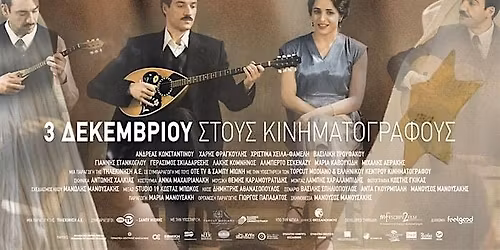 Chicago Greek Film Expo 2026 - \u039f\u03c5\u03b6\u03b5\u03c1\u03af \u03a4\u03c3\u03b9\u03c4\u03c3\u03ac\u03bd\u03b7\u03c2 - Cloudy Sunday