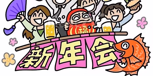 \u3010\u65b0\u5e74\u4f1a\u5b9a\u54e115\u540d\u3011gakk\u5036\u697d\u90e8\u65b0\u5e74\u4f1a