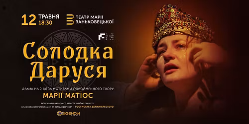 \u0421\u043e\u043b\u043e\u0434\u043a\u0430 \u0414\u0430\u0440\u0443\u0441\u044f | \u0424\u0440\u0430\u043d\u043a\u0456\u0432\u0441\u044c\u043a\u0438\u0439 \u0434\u0440\u0430\u043c\u0442\u0435\u0430\u0442\u0440