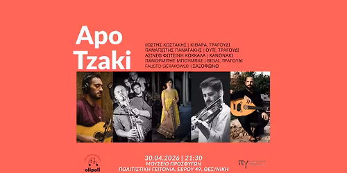 Apo Tzaki | \u03a3\u03c5\u03bd\u03b1\u03c5\u03bb\u03af\u03b1 \u03c3\u03c4\u03bf \u039c\u03bf\u03c5\u03c3\u03b5\u03af\u03bf \u03a0\u03c1\u03bf\u03c3\u03c6\u03cd\u03b3\u03c9\u03bd | \u03a0\u03bf\u03bb\u03b9\u03c4\u03b9\u03c3\u03c4\u03b9\u03ba\u03ae \u0393\u03b5\u03b9\u03c4\u03bf\u03bd\u03b9\u03ac