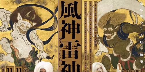 \u7cf8\u3042\u3084\u3064\u308a\u4eba\u5f62\u4e00\u7cf8\u5ea7\u3000\u3000\u3000\u3000\u3000\u3000\u3000\u3000\u3000\u3000\u3000\u3000\u300c\u98a8\u795e\u96f7\u795e\u56f3\u300d