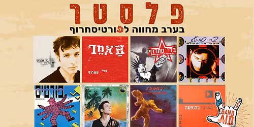 \u05dc\u05d4\u05e7\u05ea \u05e4\u05dc\u05e1\u05d8\u05e8 - \u05de\u05d5\u05e4\u05e2 \u05de\u05d7\u05d5\u05d5\u05d4 \u05dc\u05e4\u05d5\u05e8\u05d8\u05d9\u05e1\u05d7\u05e8\u05d5\u05e3