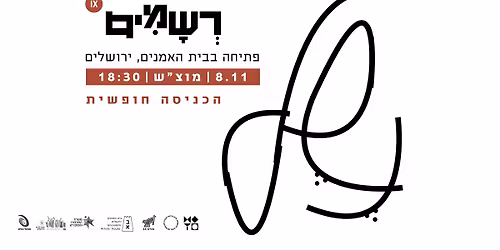 \u05e4\u05ea\u05d9\u05d7\u05ea \u05d4\u05d1\u05d9\u05d0\u05e0\u05dc\u05d4 \u05d4\u05d0\u05e8\u05e6\u05d9\u05ea \u05d4\u05ea\u05e9\u05d9\u05e2\u05d9\u05ea \u05dc\u05e8\u05d9\u05e9\u05d5\u05dd