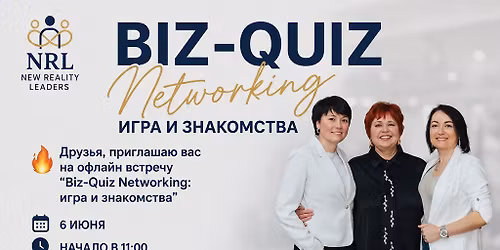 \ud83d\udd25 Biz-Quiz Networking: \u0438\u0433\u0440\u0430 \u0438 \u0437\u043d\u0430\u043a\u043e\u043c\u0441\u0442\u0432\u0430