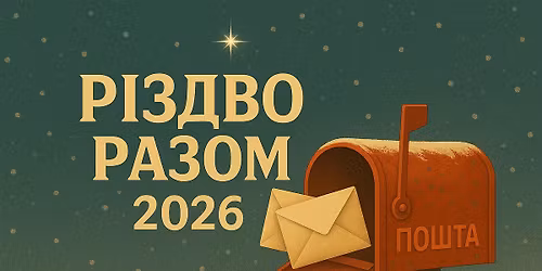 \u0420\u0406\u0417\u0414\u0412\u041e \u0420\u0410\u0417\u041e\u041c 2026