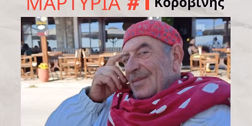 \u03a0\u03c1\u03bf\u03c6\u03bf\u03c1\u03b9\u03ba\u03ae \u039c\u03b1\u03c1\u03c4\u03c5\u03c1\u03af\u03b1 #1 - \u0398\u03c9\u03bc\u03ac\u03c2 \u039a\u03bf\u03c1\u03bf\u03b2\u03af\u03bd\u03b7\u03c2