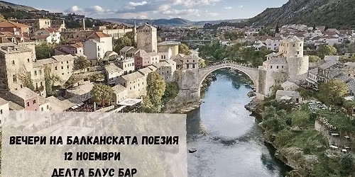 \u0412\u0435\u0447\u0435\u0440\u0438 \u043d\u0430 \u0431\u0430\u043b\u043a\u0430\u043d\u0441\u043a\u0430\u0442\u0430 \u043f\u043e\u0435\u0437\u0438\u044f: \u0417\u0430\u043f\u0430\u0434\u043d\u0438 \u0411\u0430\u043b\u043a\u0430\u043d\u0438 