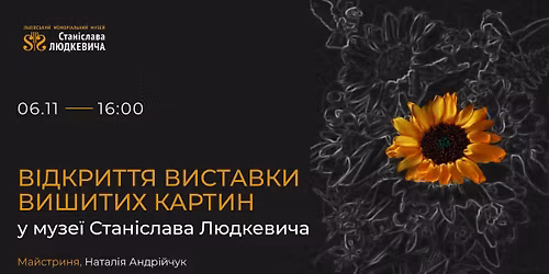 \u0412\u0456\u0434\u043a\u0440\u0438\u0442\u0442\u044f \u0432\u0438\u0441\u0442\u0430\u0432\u043a\u0438 \u0432\u0438\u0448\u0438\u0442\u0438\u0445 \u043a\u0430\u0440\u0442\u0438\u043d \u0443 \u043c\u0443\u0437\u0435\u0457 \u0421\u0442\u0430\u043d\u0456\u0441\u043b\u0430\u0432\u0430 \u041b\u044e\u0434\u043a\u0435\u0432\u0438\u0447\u0430