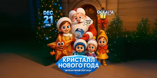 New Year's Crystal \u00b7 New York