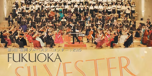 \u7b2c9\u56de\u798f\u5ca1\u30b8\u30eb\u30d9\u30b9\u30bf\u30fc\u30b3\u30f3\u30b5\u30fc\u30c82025