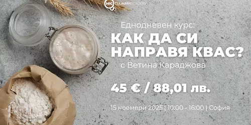 \u041a\u0443\u0440\u0441: \u041a\u0430\u043a \u0434\u0430 \u0441\u0438 \u043d\u0430\u043f\u0440\u0430\u0432\u044f \u043a\u0432\u0430\u0441?