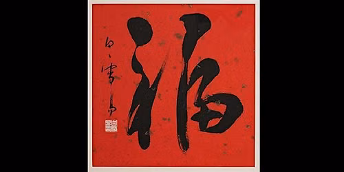 The Art of Chinese Calligraphy with Xueyi Bai - Term 4 2026