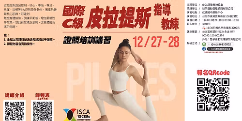 \u570b\u969bC\u7d1a\u76ae\u62c9\u63d0\u65af\u6307\u5c0e\u6559\u7df4\u8b49\u7167\u57f9\u8a13\u8b1b\u7fd2\u3010\u53f0\u5317\u5834\u3011