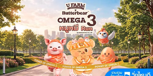 UFARM x Butterbear OMEGA 3 \u0e2b\u0e21\u0e39\u0e2b\u0e21\u0e35 Run 2026