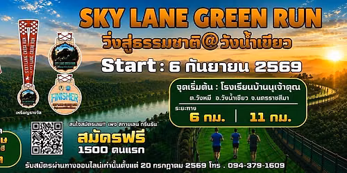 Sky Lane Green Run @ Wang Nam Khiao ( สมัครฟรี )